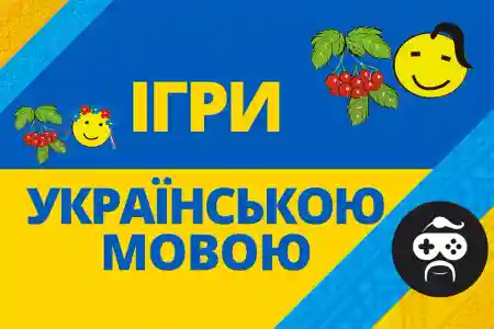 Настольные игры на украинском языке