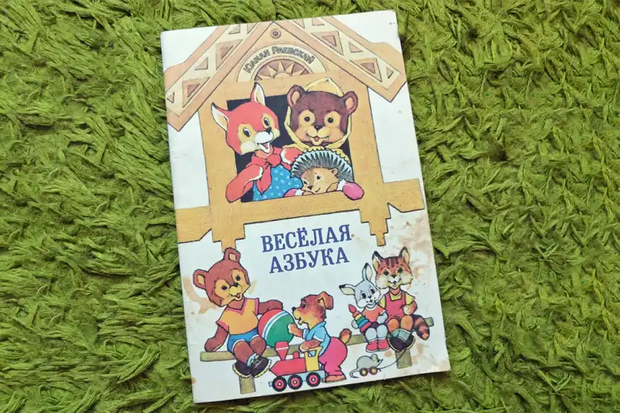 Юлиан Раевский: художник, который превратил игры в увлекательные уроки