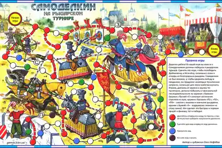Самоделкин на Рыцарском Турнире настольная игра