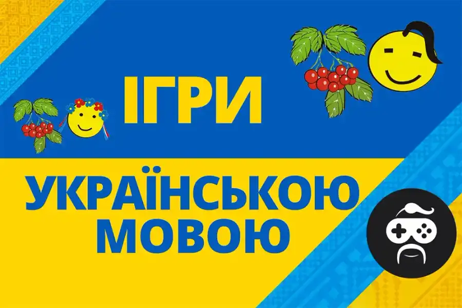 Настольные игры на украинском языке