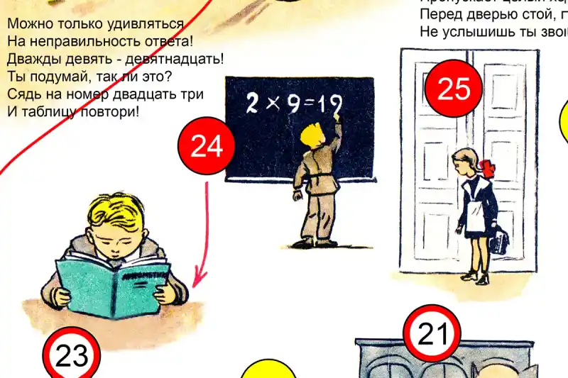 Школьные приключения
