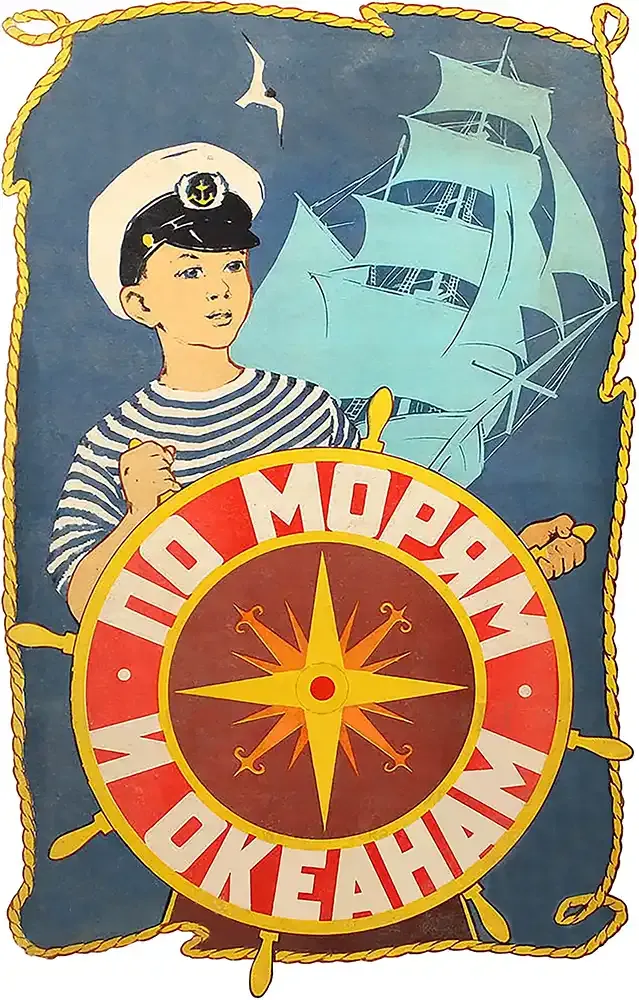 Морями та Океанами настільна гра