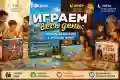 Играем весь день: играть захочется с утра до ночи