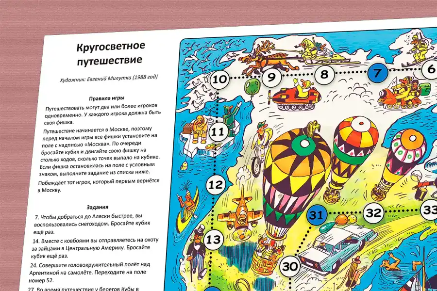 Описание заданий кругосветного путешествия