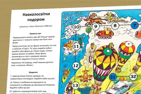 Опис завдань кругосвітньої подорожі