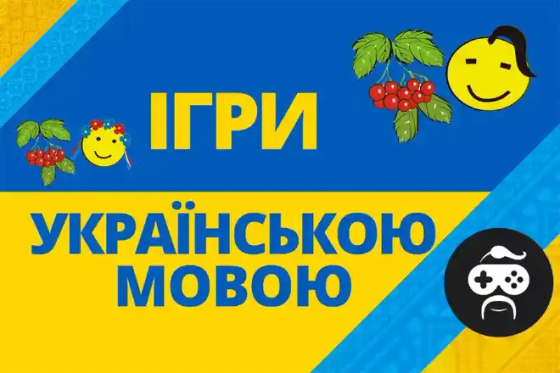 Настольные игры на украинском языке