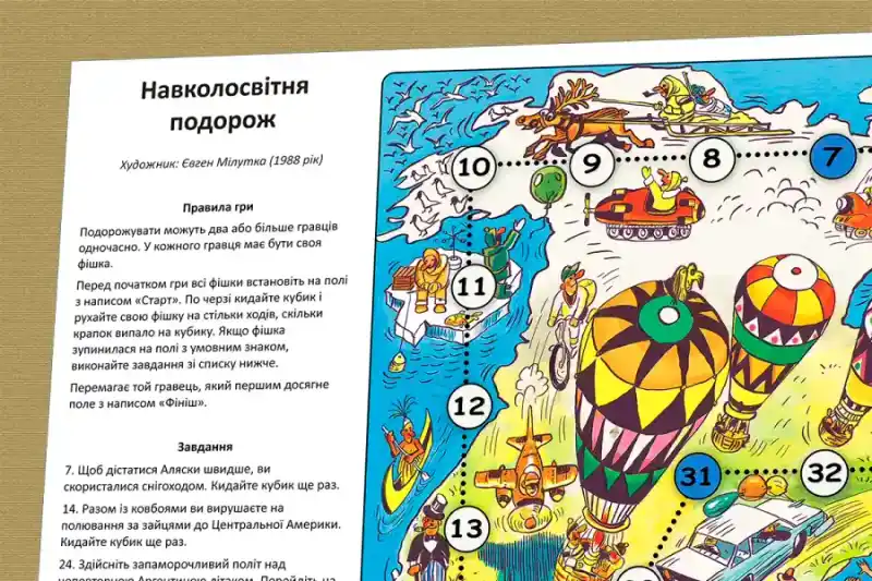 Опис завдань кругосвітньої подорожі